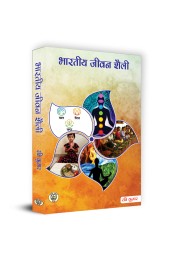 Bharatiya Jeewan Shaily (भारतीय जीवन शैली)